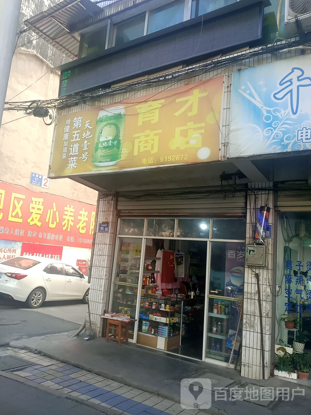 喻才商店(玉琳路店)