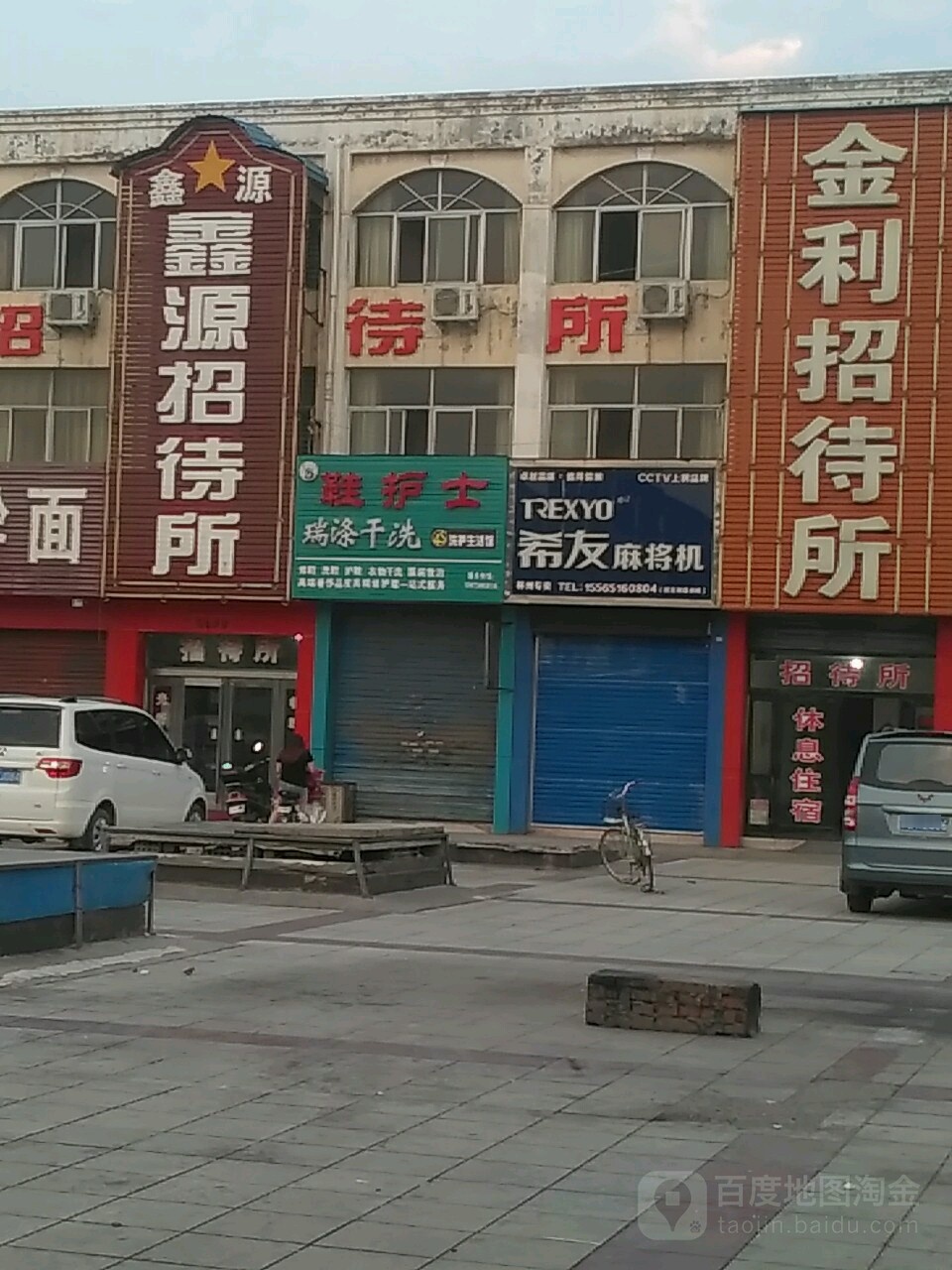 希友大麻将机(林州店)