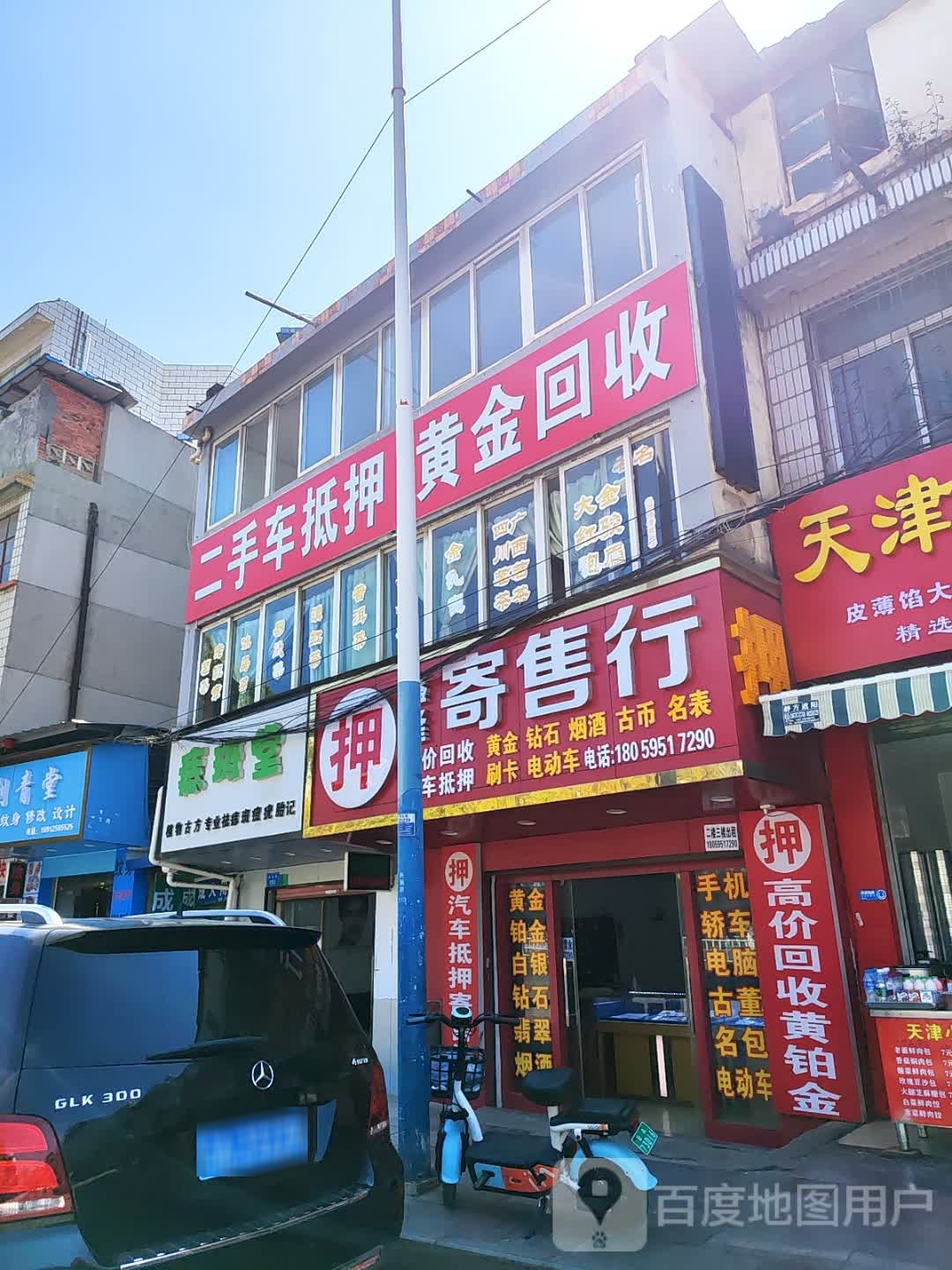二手车抵押黄金回收
