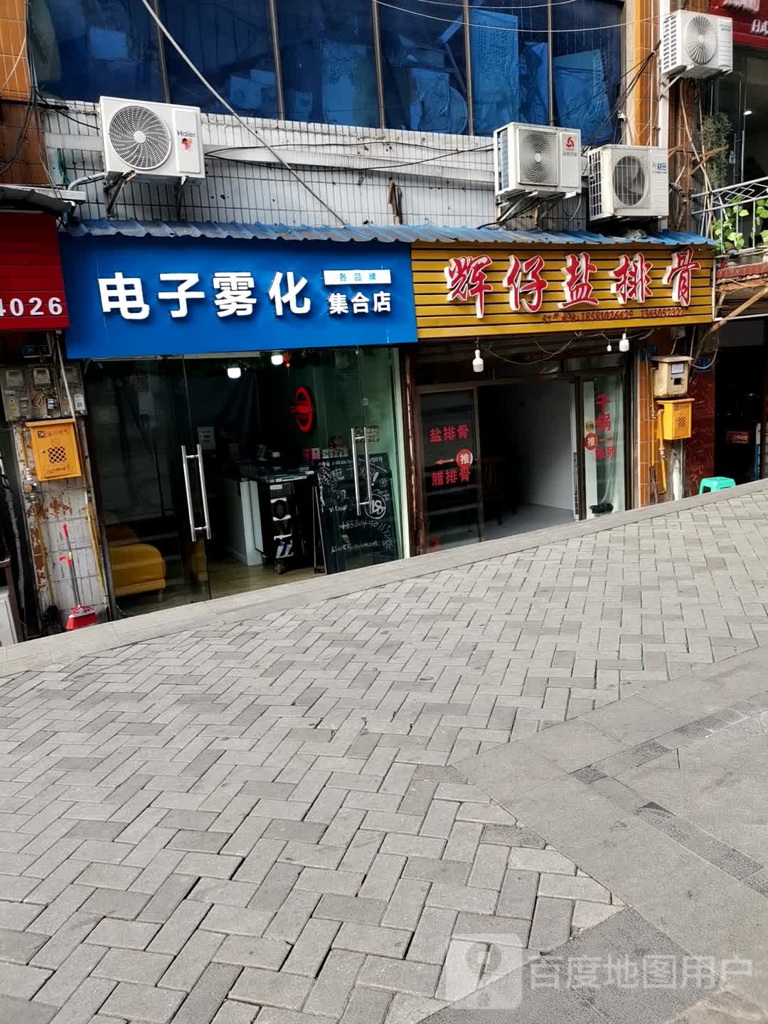 垫子雾化集合店