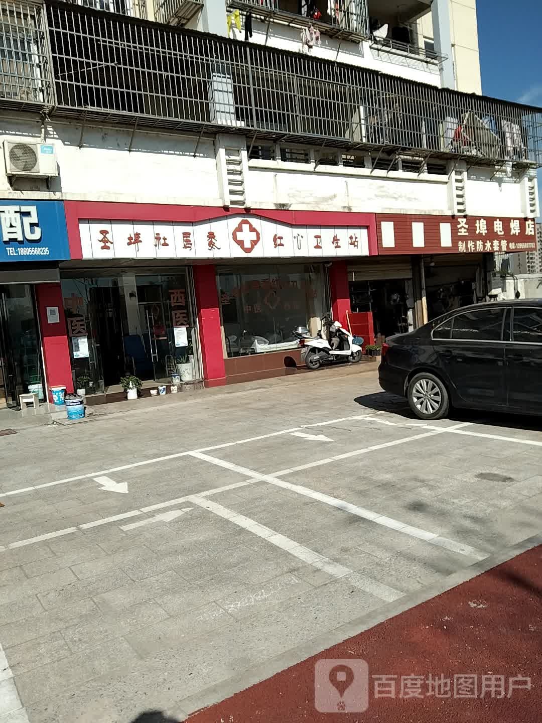 圣埠社居委红心卫生站