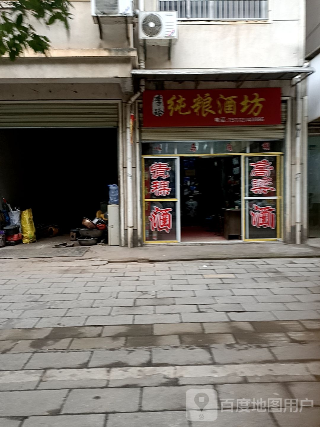 李玲纯粮酒坊