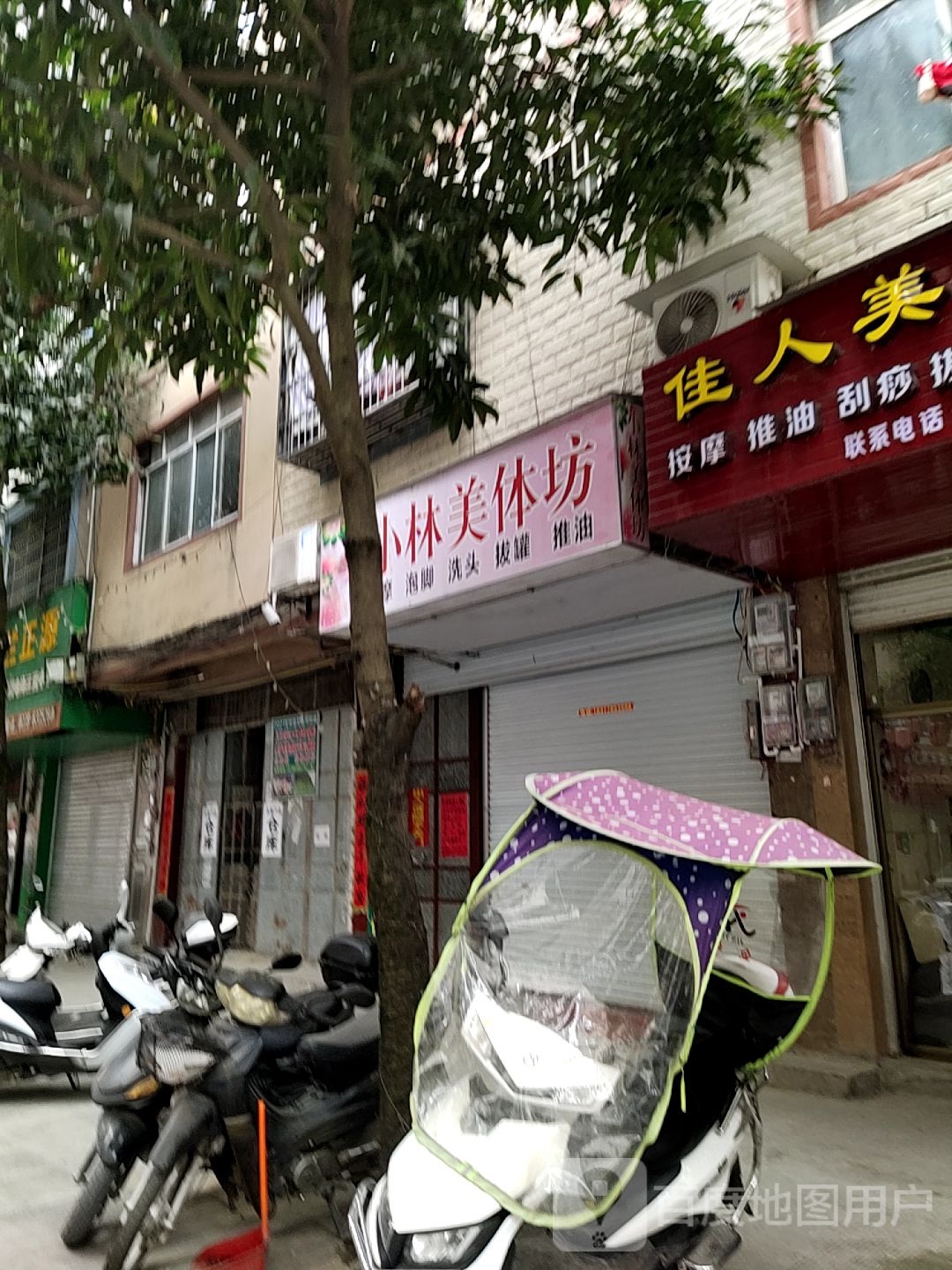 小林养生馆