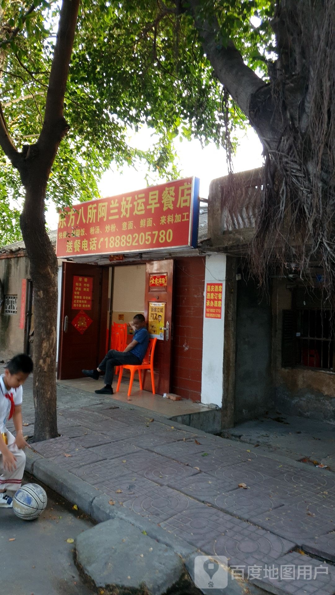 东方八所阿玉早餐店