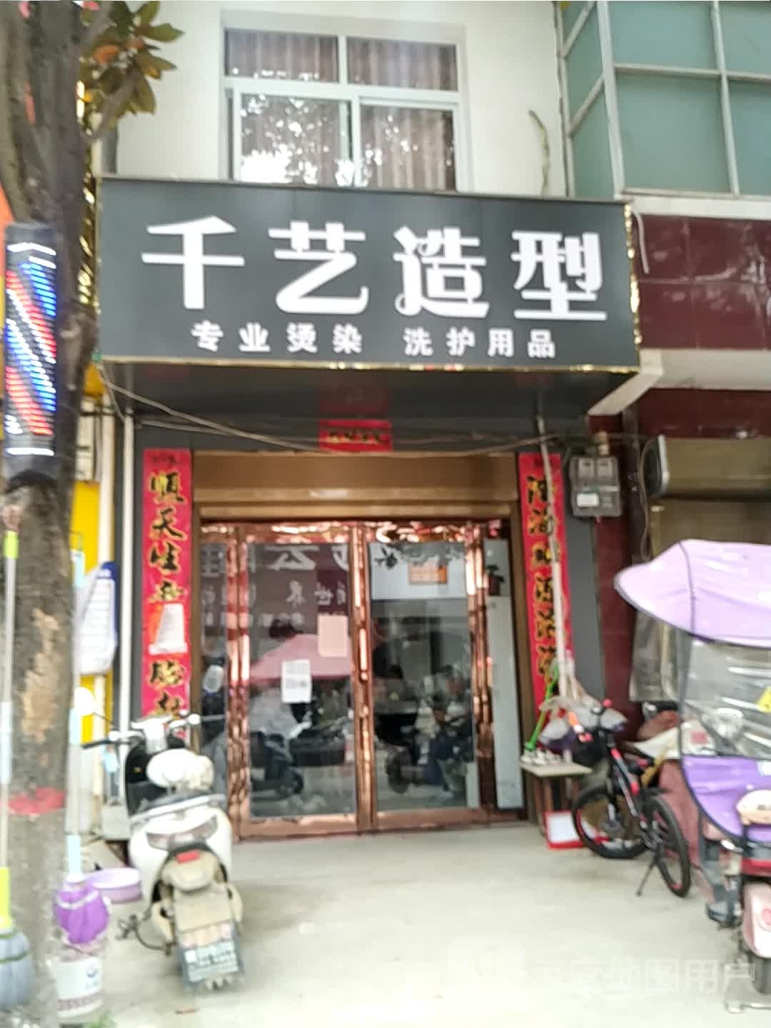 宛城区瓦店镇千艺造型(万年街店)