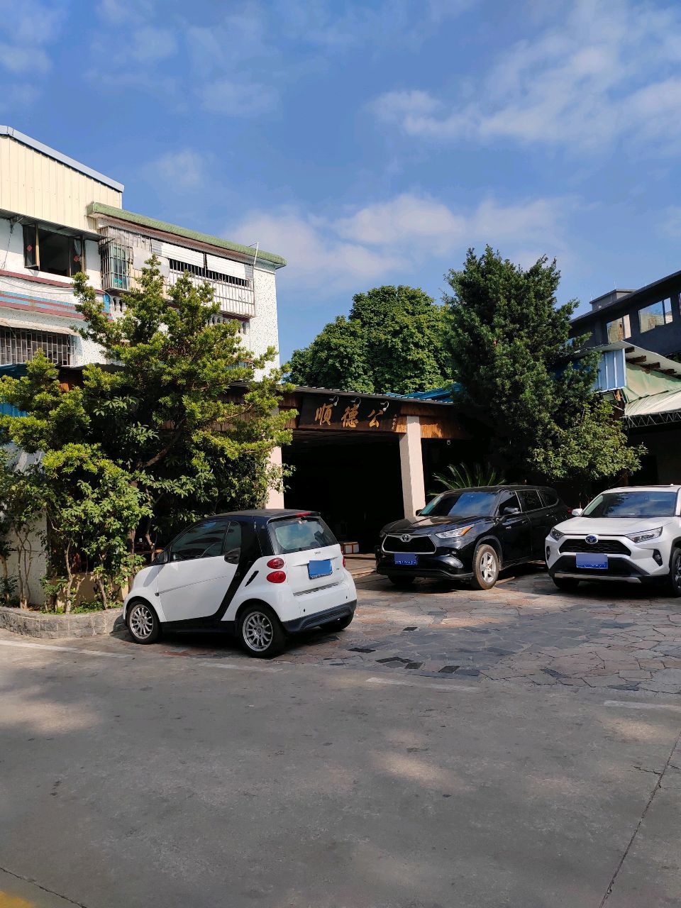 顺德公·乾记酒楼(小鳌溪正街店)