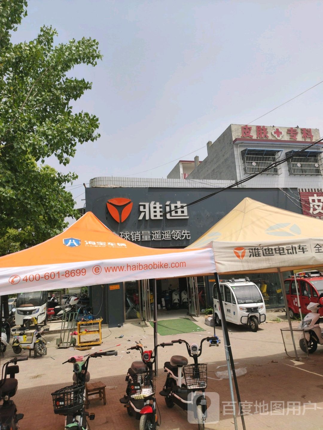 邓州市穰东镇雅迪电动车(太子路店)