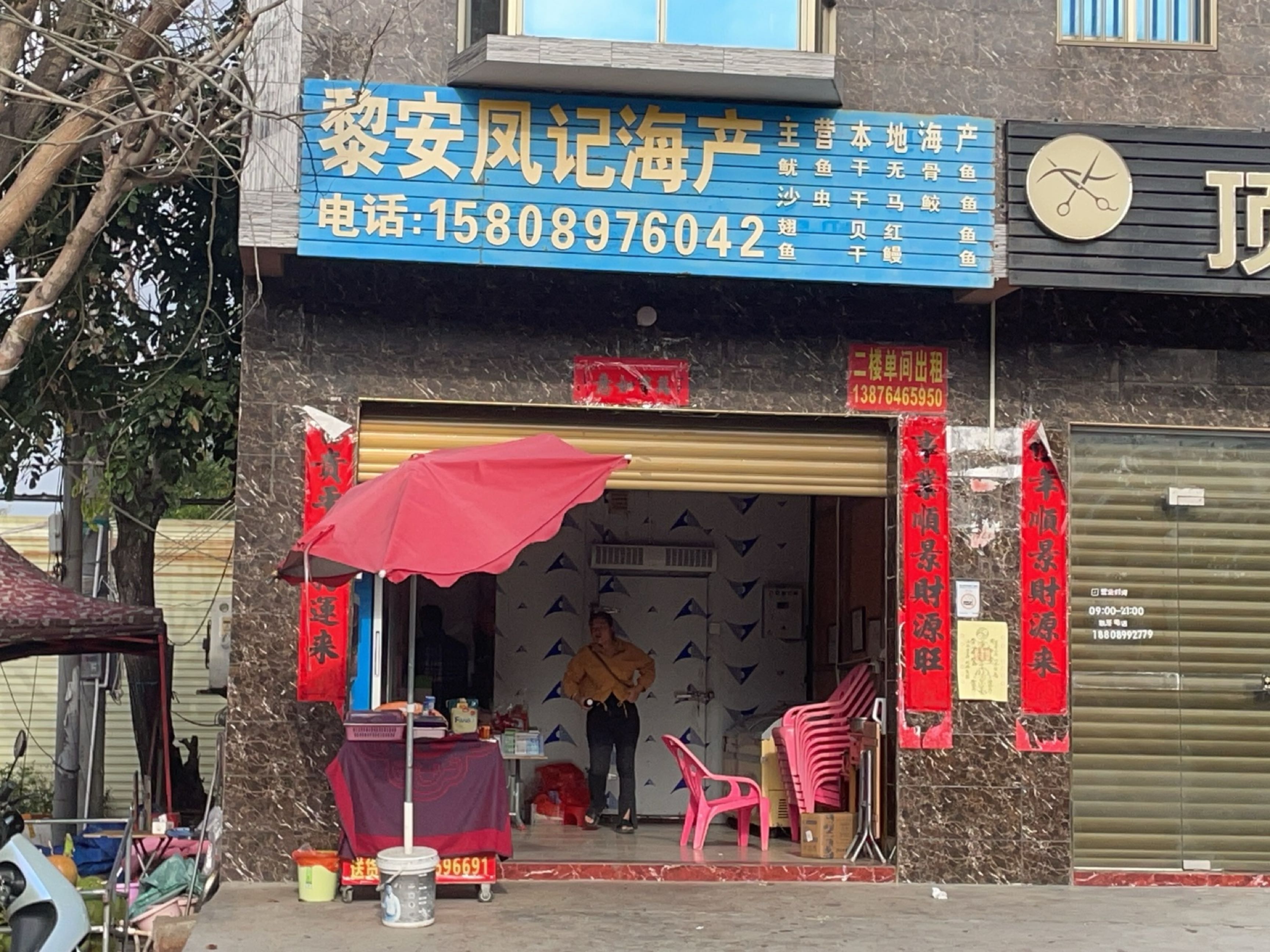 陵水黎族自治县黎安凤记海产(黎安镇政府北)