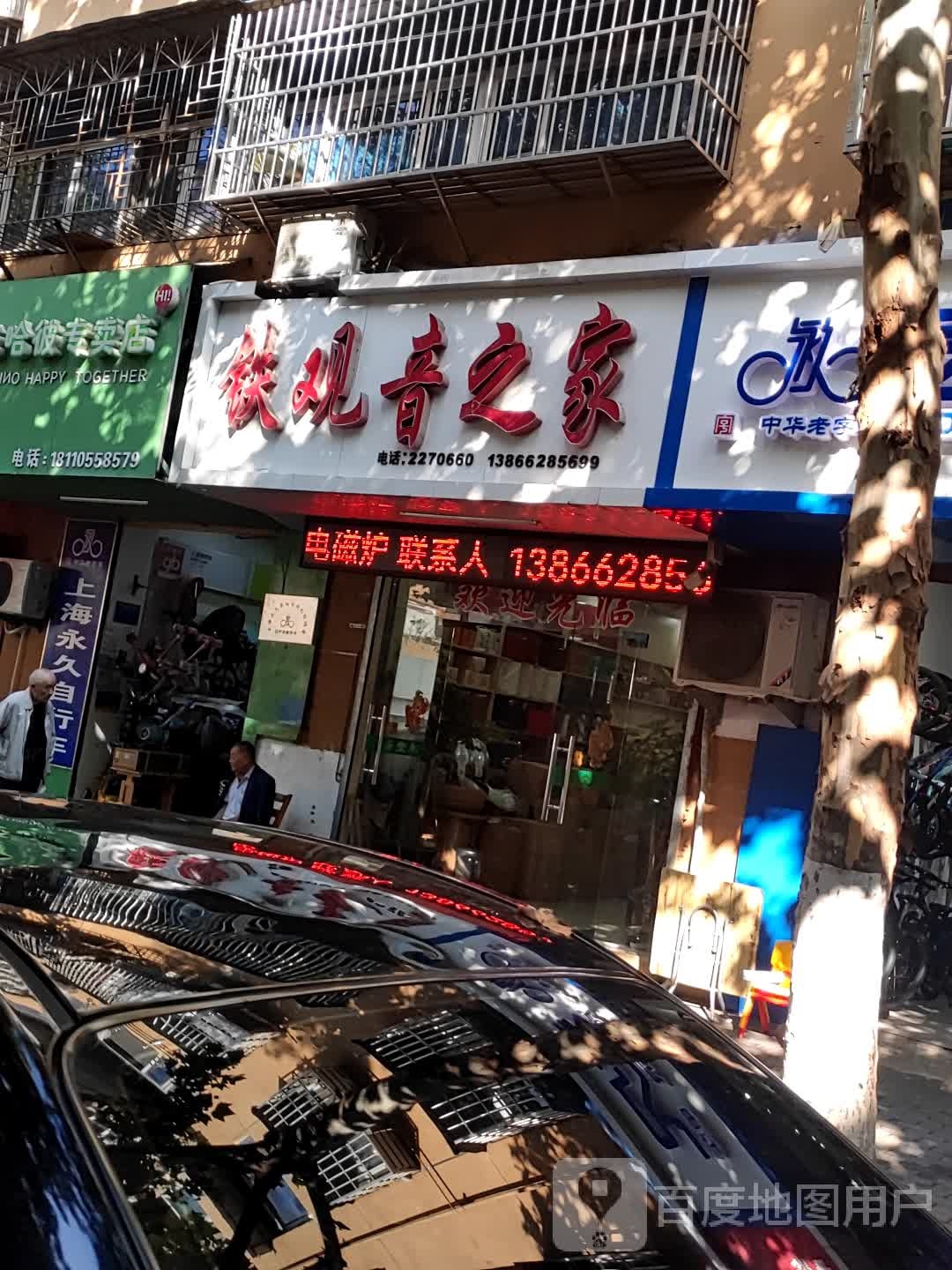 铁观音之家