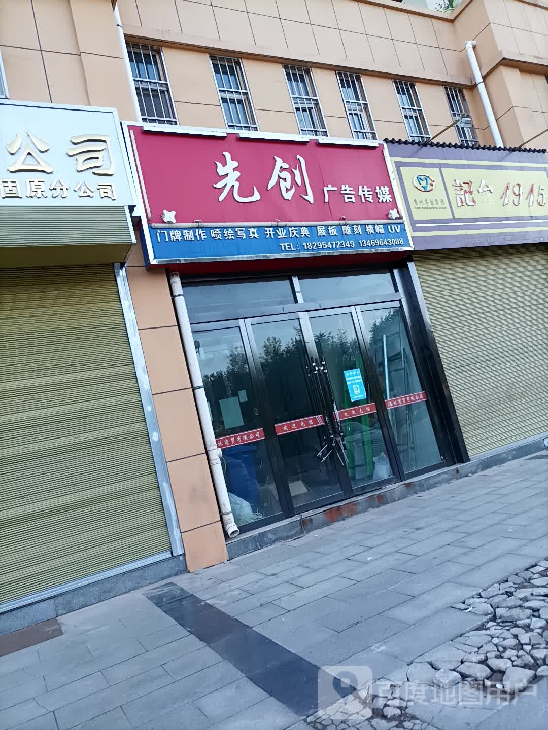 先创广告传媒