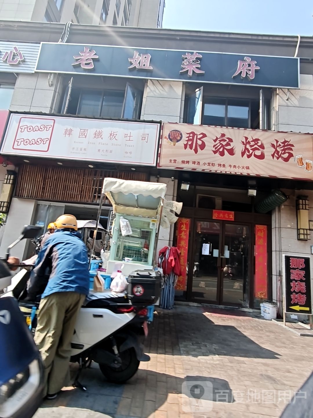 TOAST TOAST韩国铁板吐司(伟星公园大道壹号店)