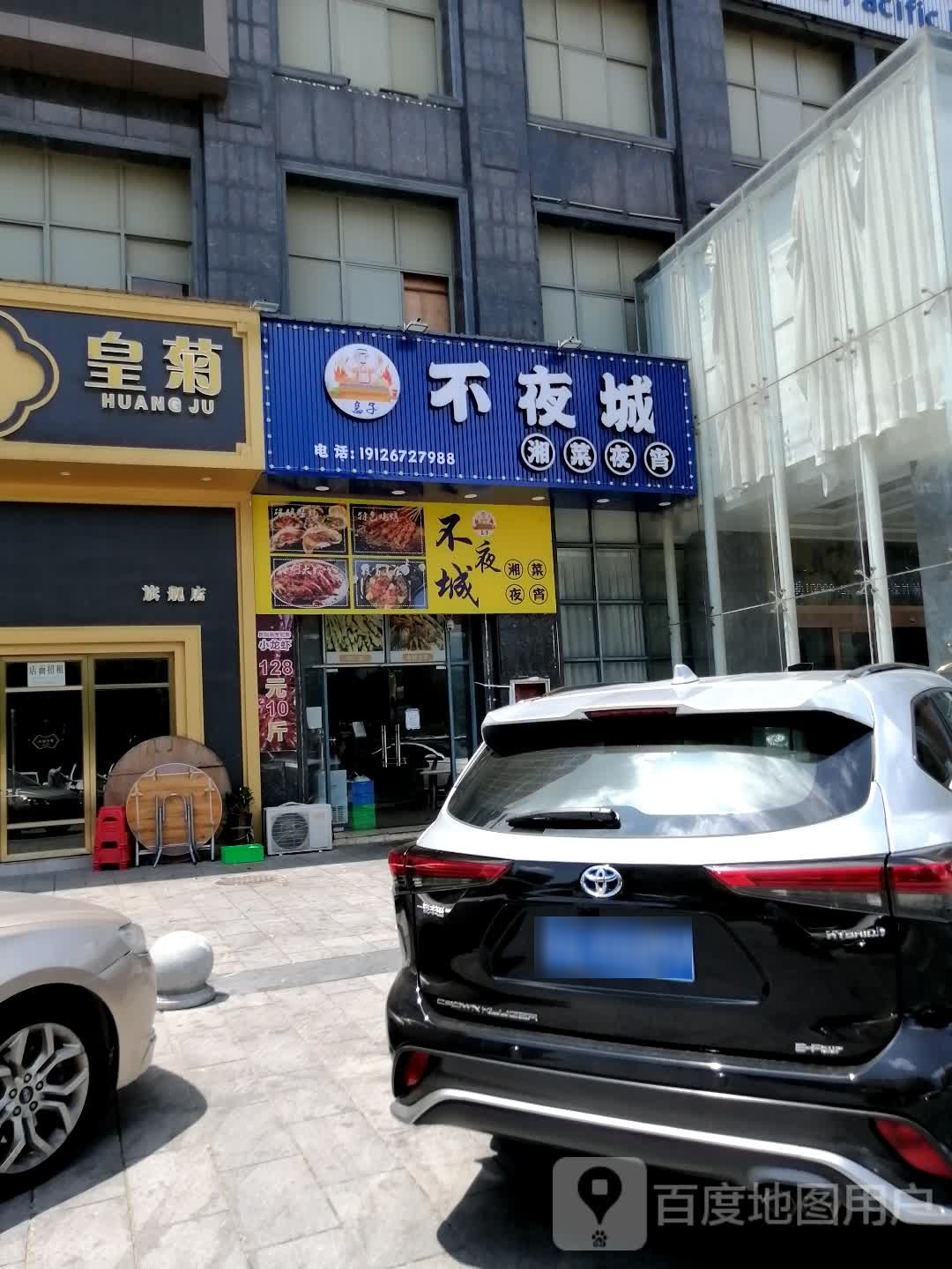 不夜城川菜夜宵