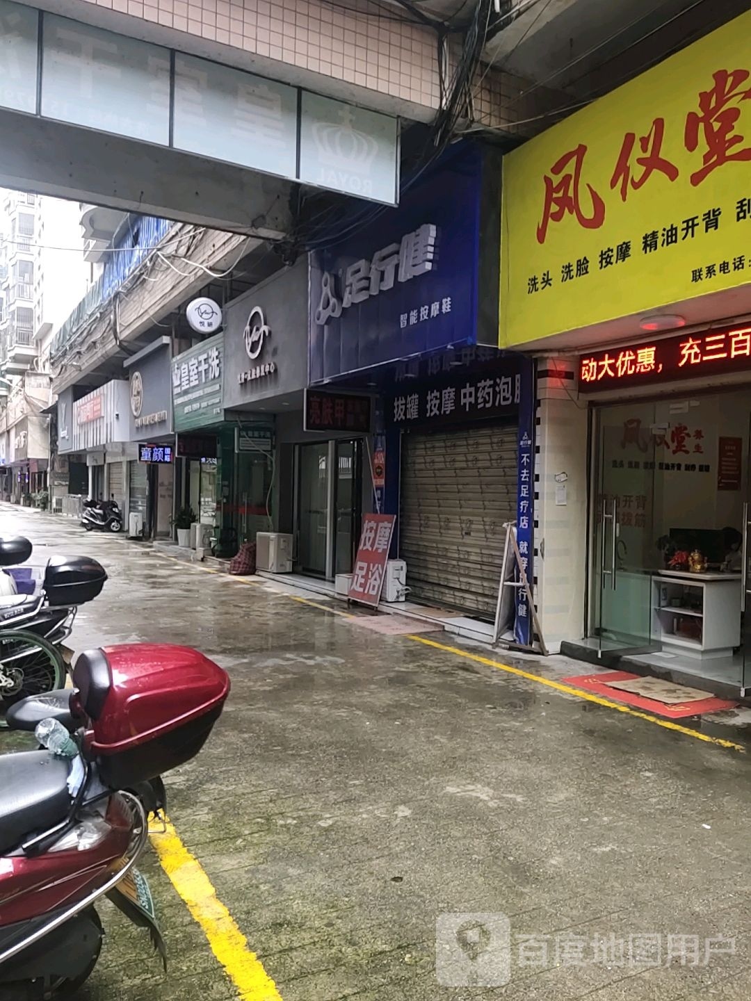 足行健智能按摩鞋(中心路店)