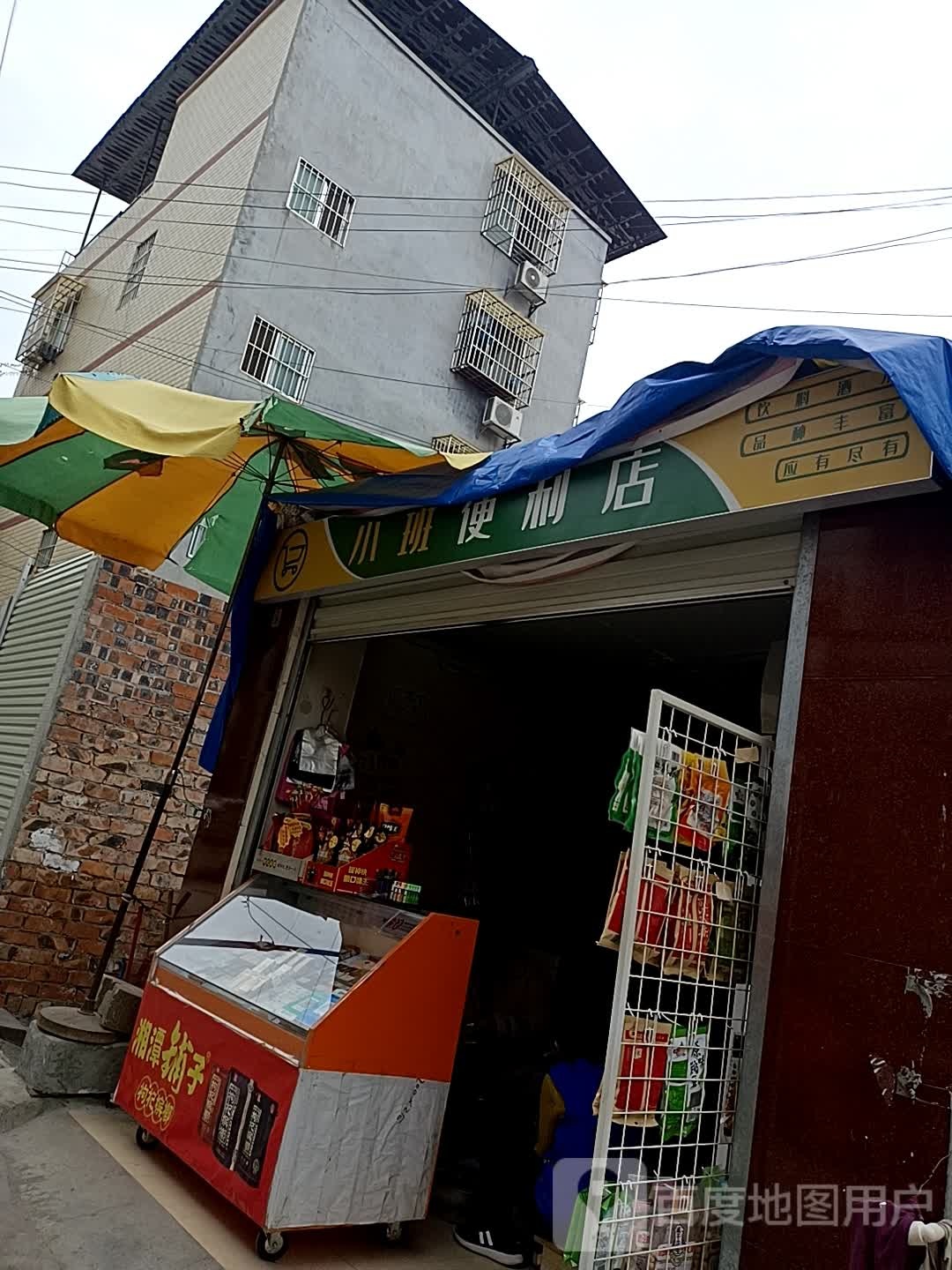小班便利店