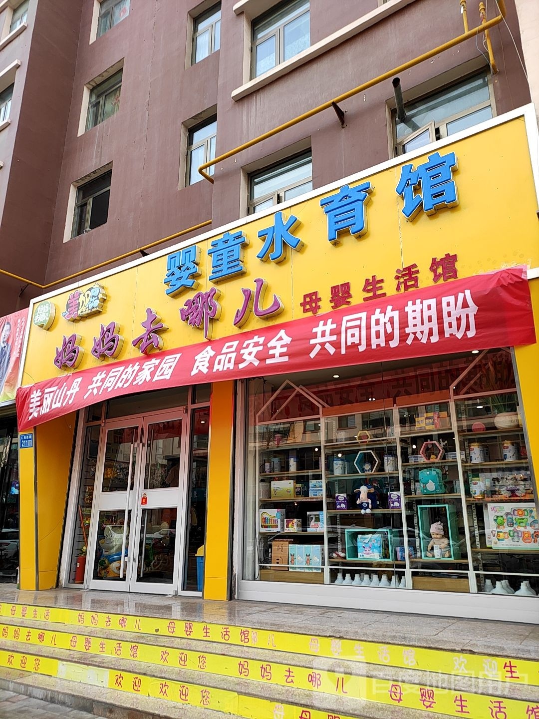 妈妈去哪儿婴童水育馆(北环路店)