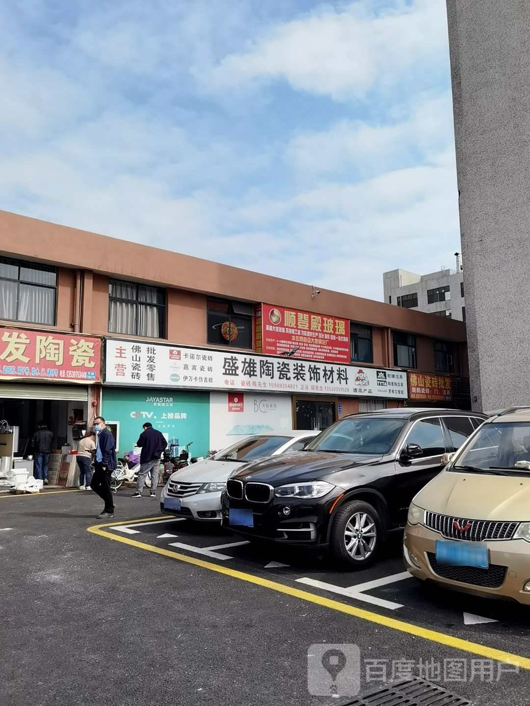 鹰鹏陶瓷(粤宝路店)