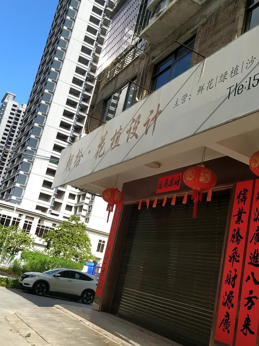 朝拾·花植设计