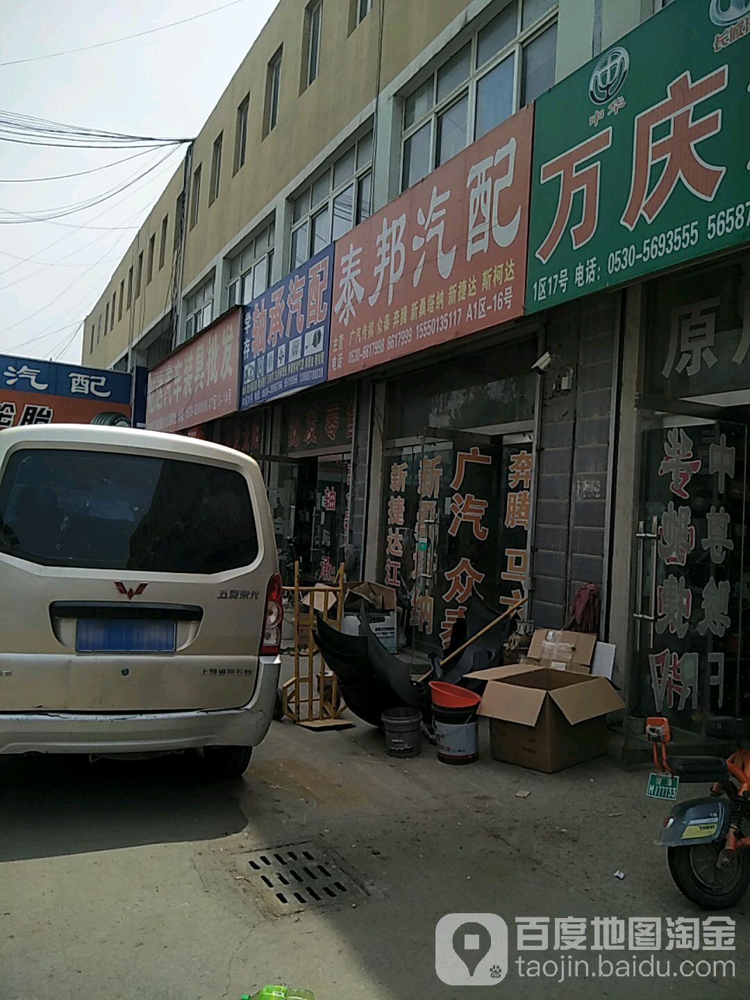 泰邦汽配