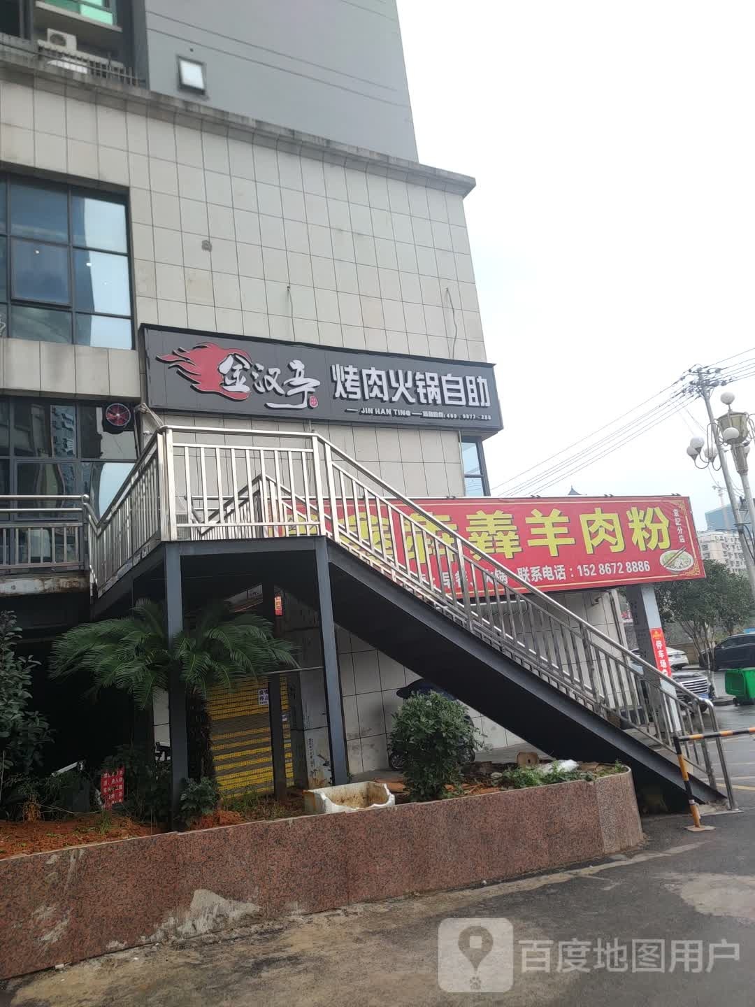 罂汉金亭荑葛海鲜烧烤自助餐厅(铜仁店)