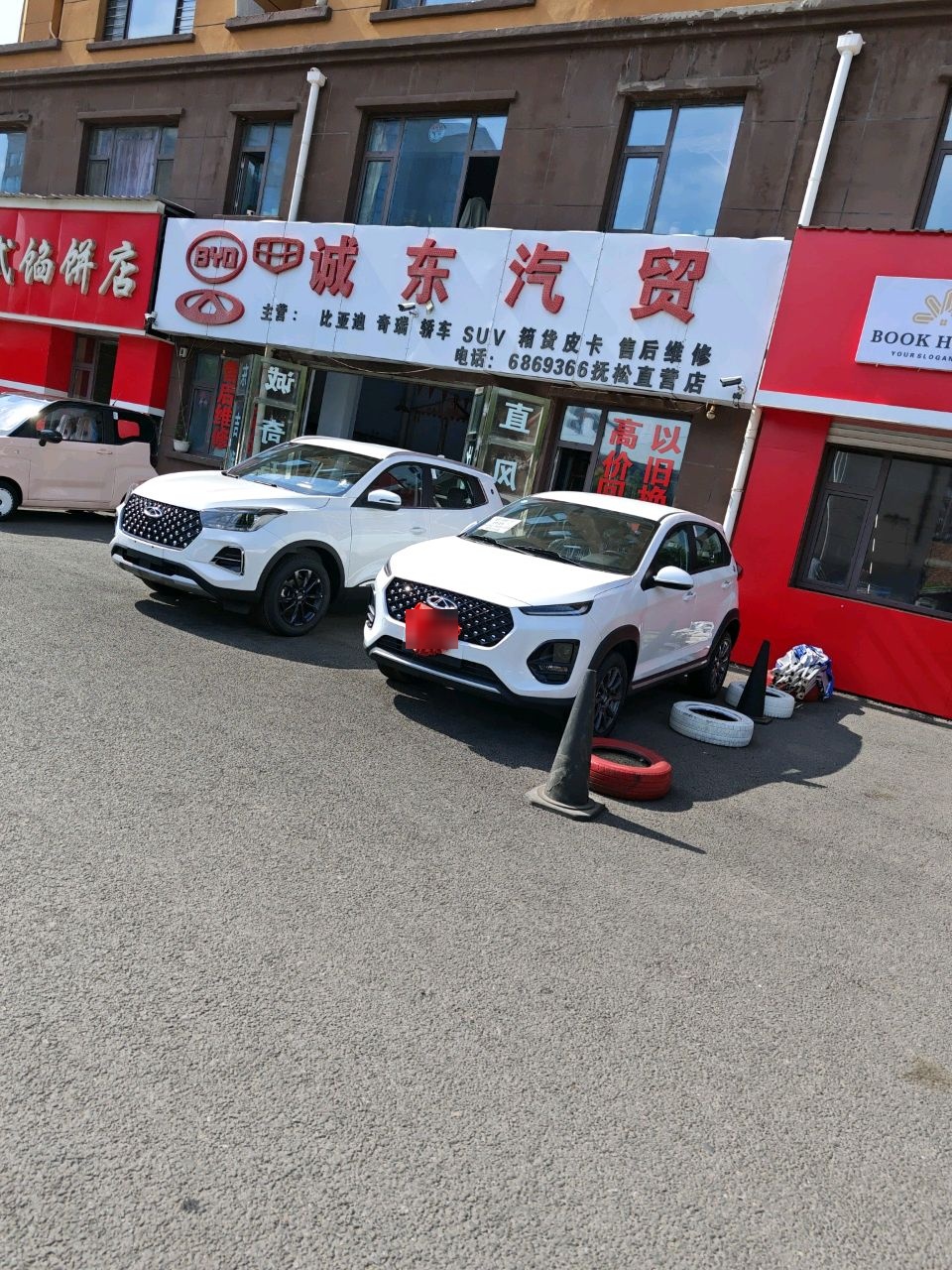 诚东汽贸