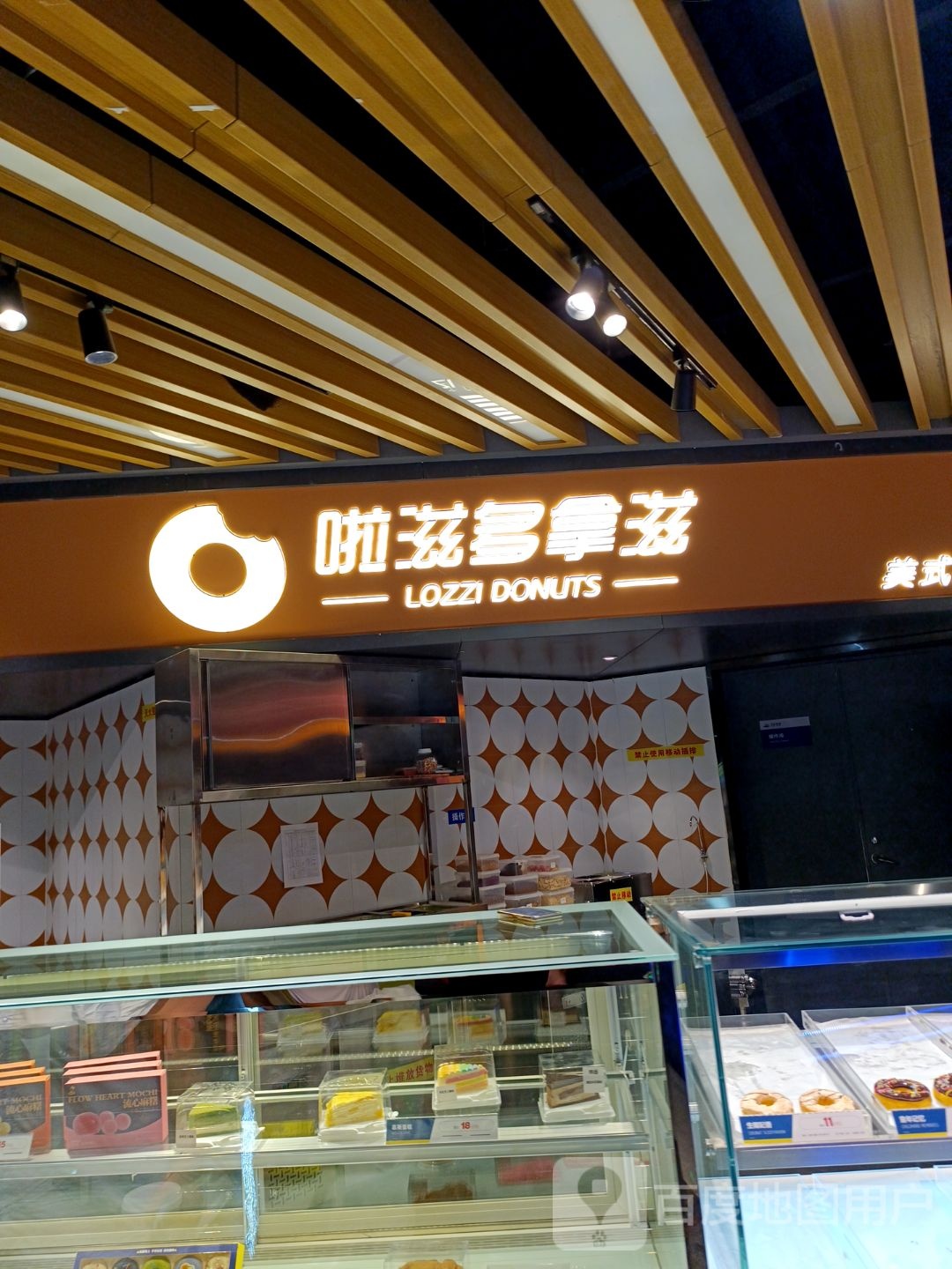 拉滋多拿滋(鄂尔多斯万达店)