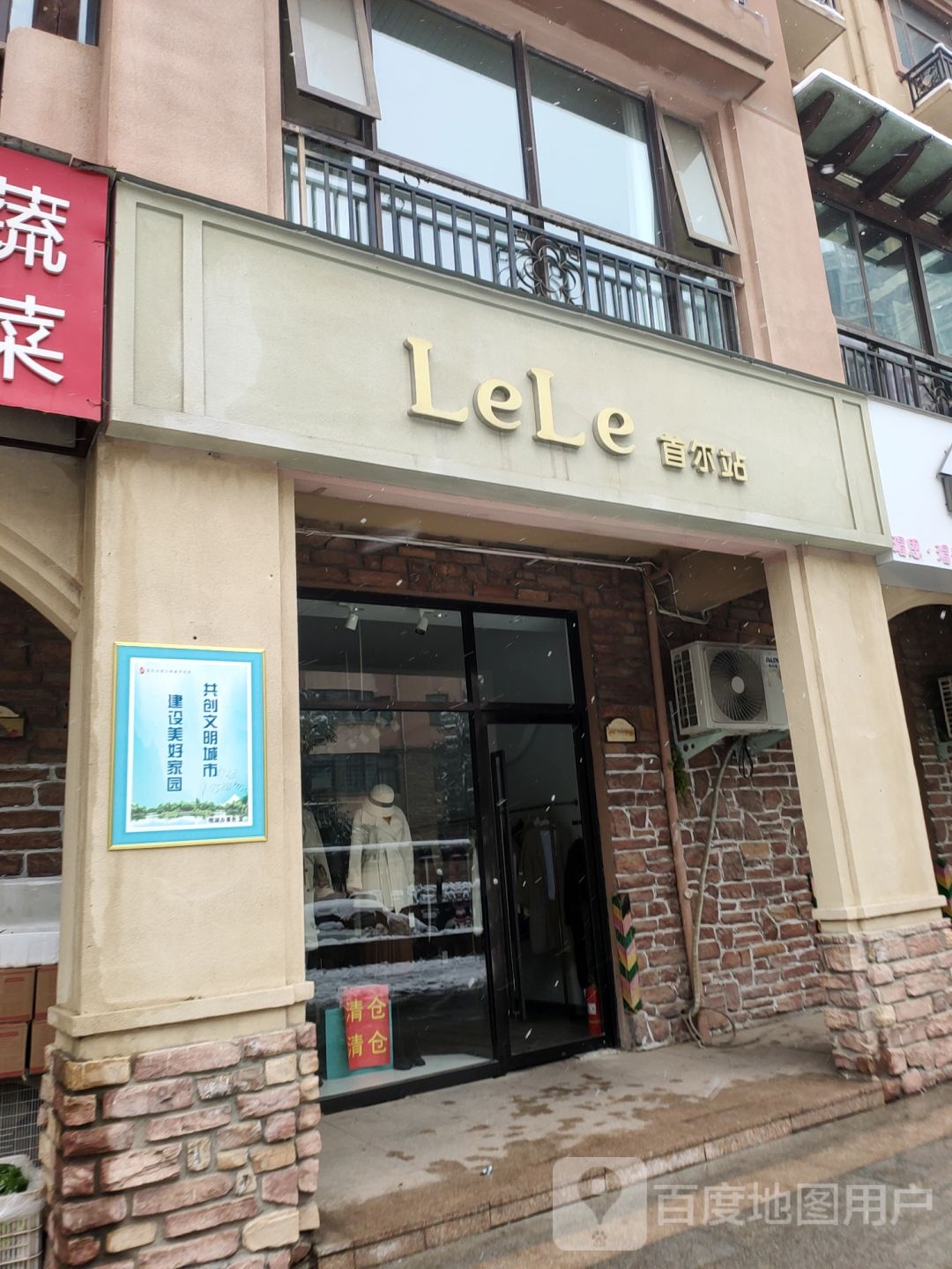 LeLe首尔站