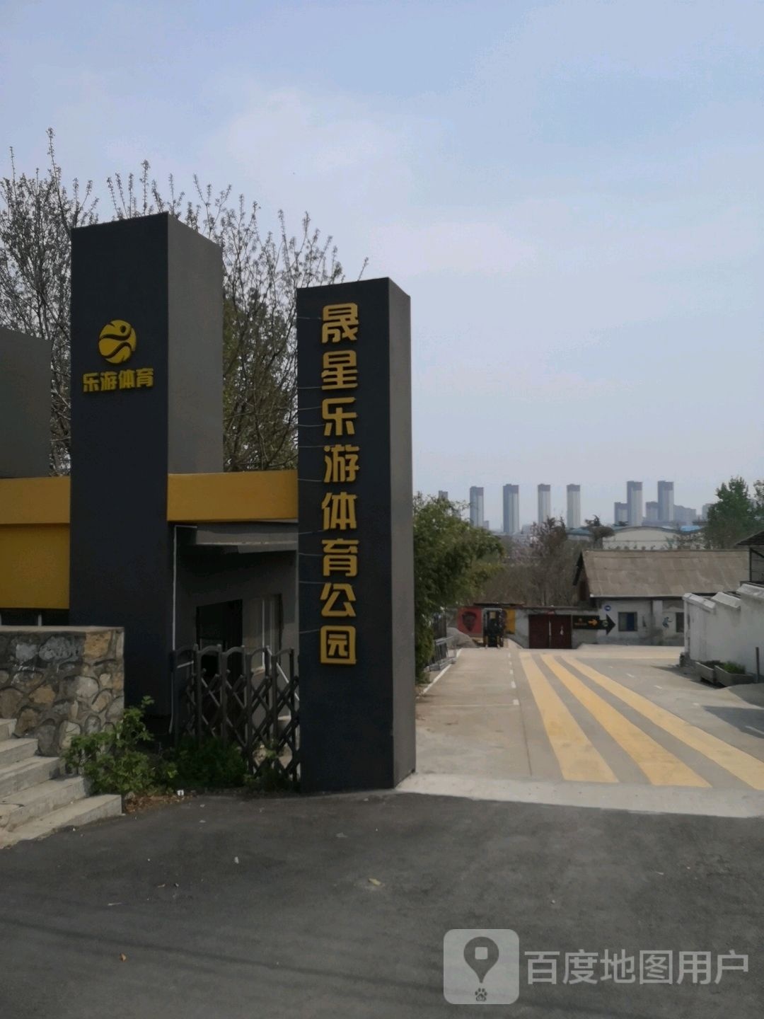 乐游体育公园