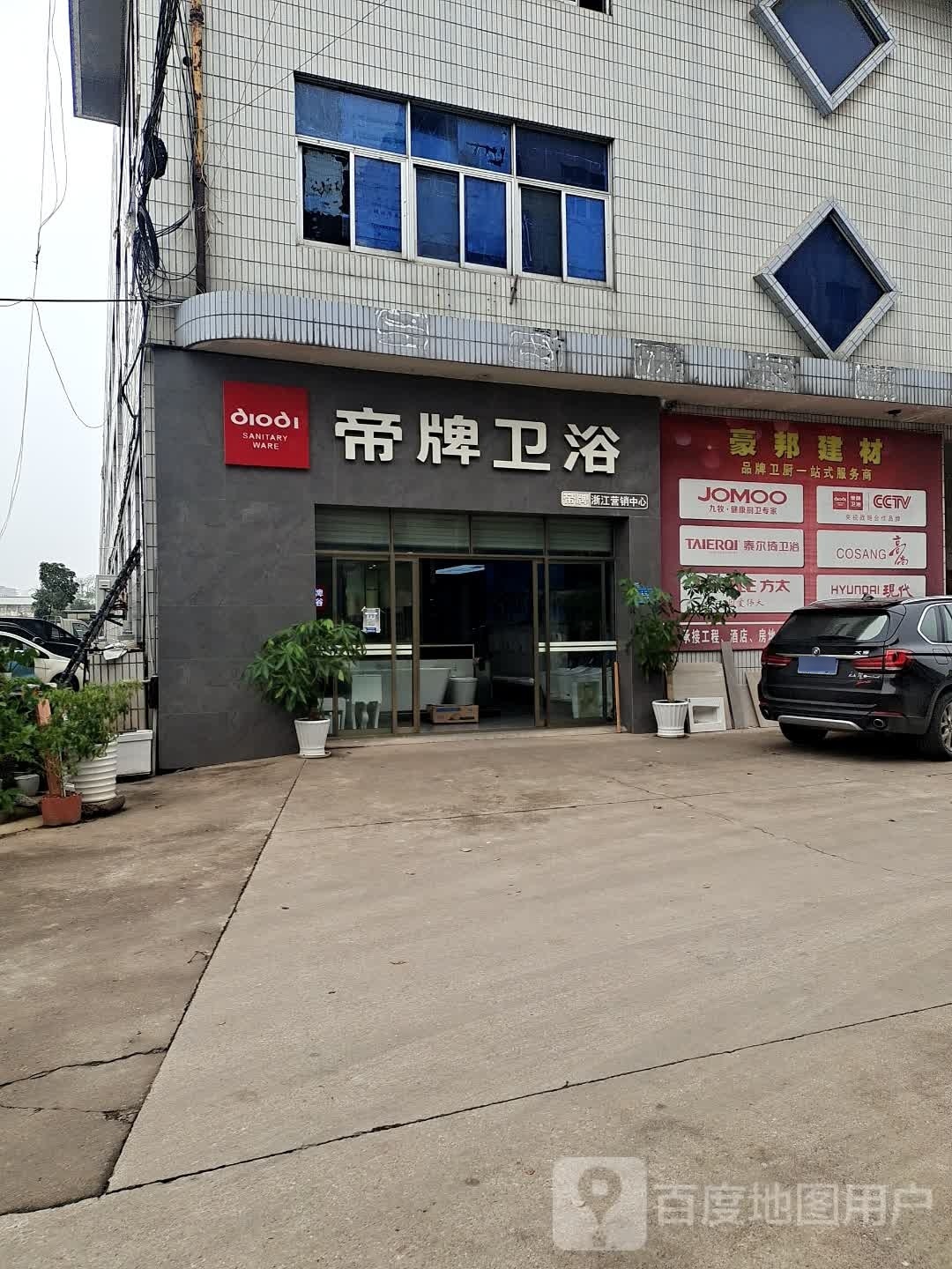 帝牌卫浴(环城东路店)