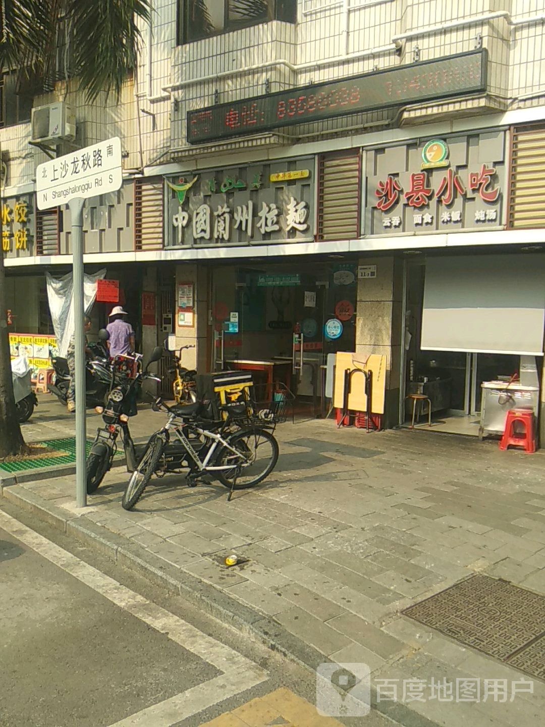 清真中国兰州拉面(龙秋村店)