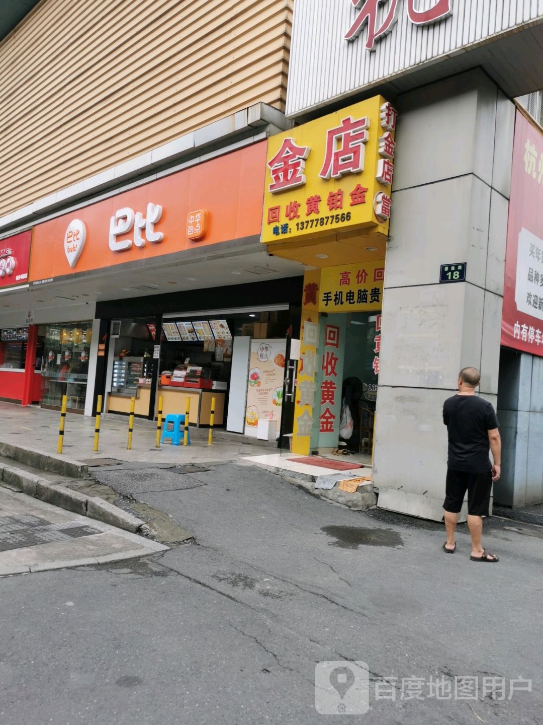 金店回收黄铂金