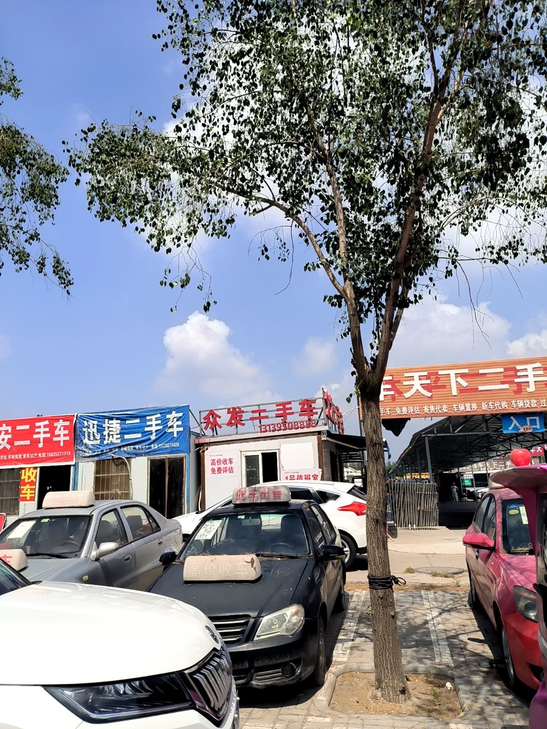 车天下二手车市场