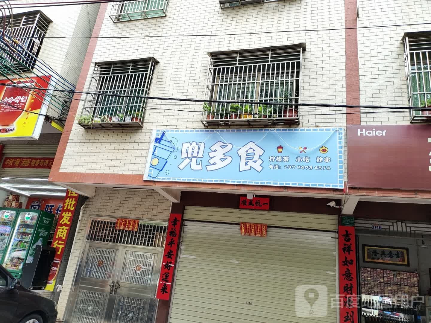 兜多食柠檬茶小吃
