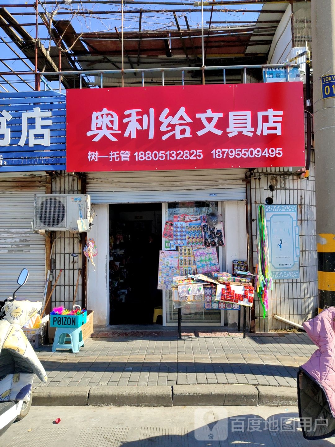 奥利给文具店