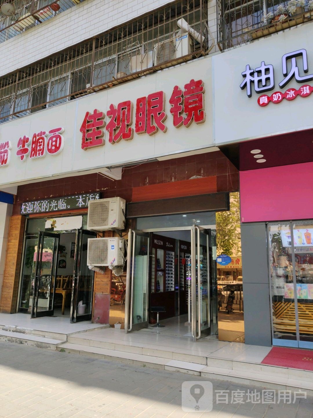 佳视眼镜(建设大道店)