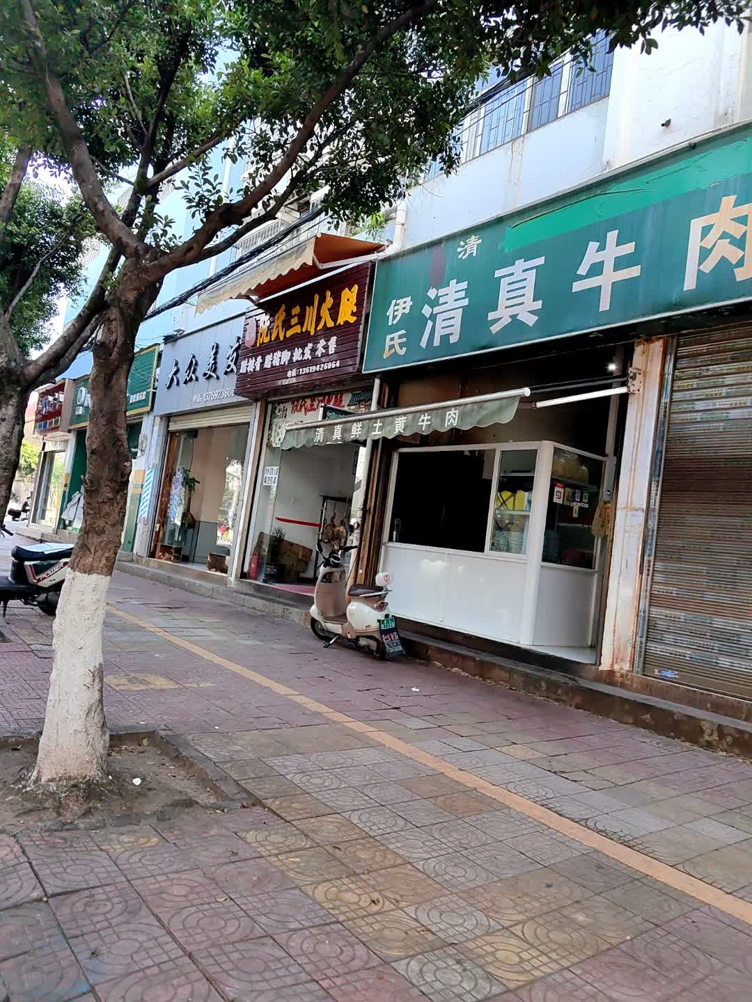 伊氏清真牛肉饵丝(荣欣苑小区店)