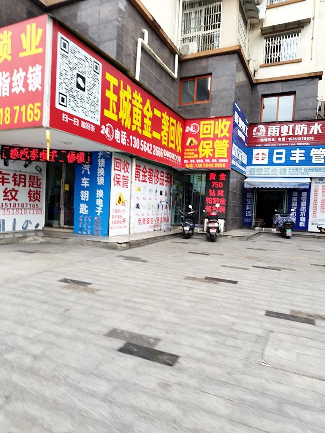 玉城黄金二奢回收