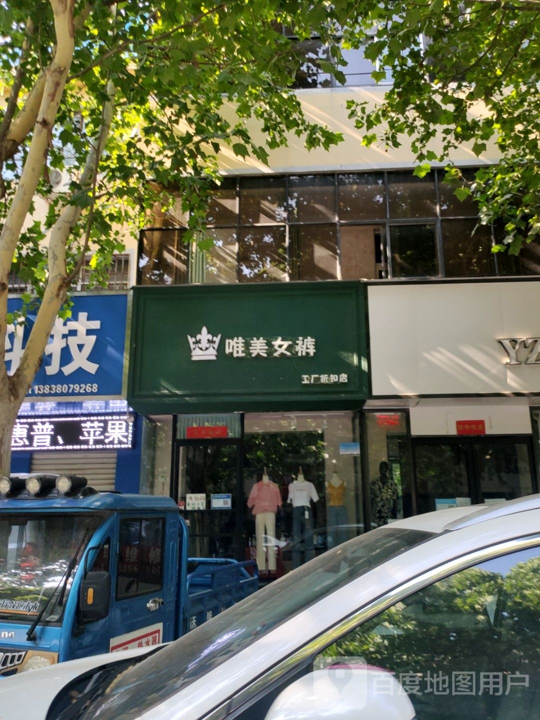 新密市唯美女裤工厂折扣店