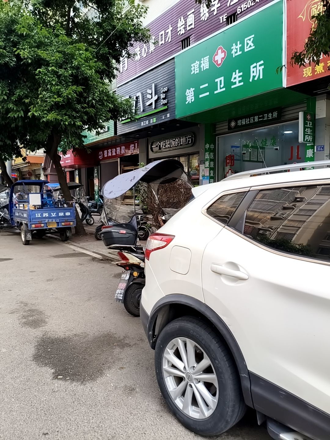 琯福社区第二卫生所