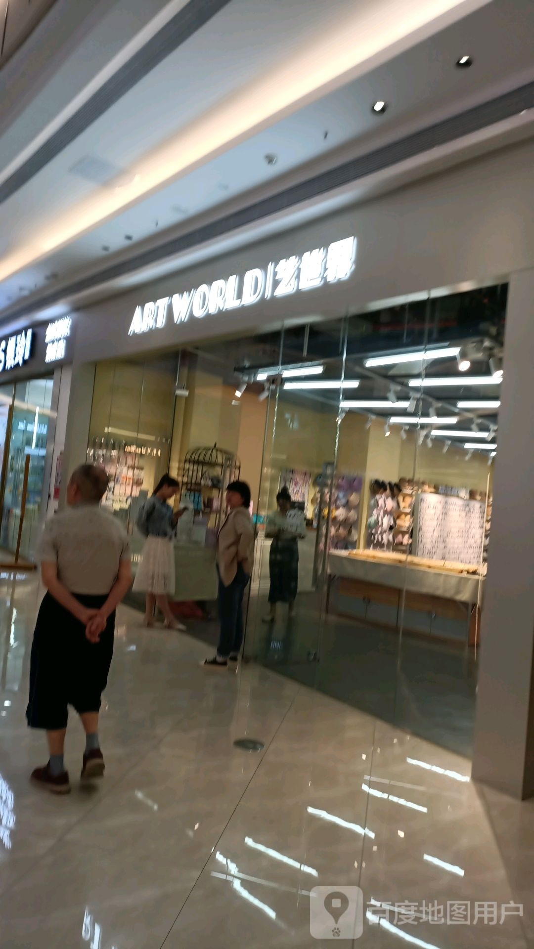 ART WORLD艺世界饰品店