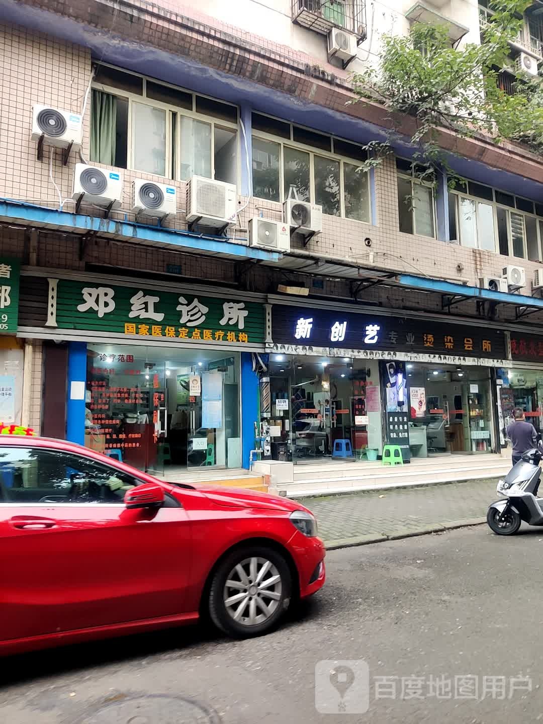 新创艺烫染会所(劳动二村店)