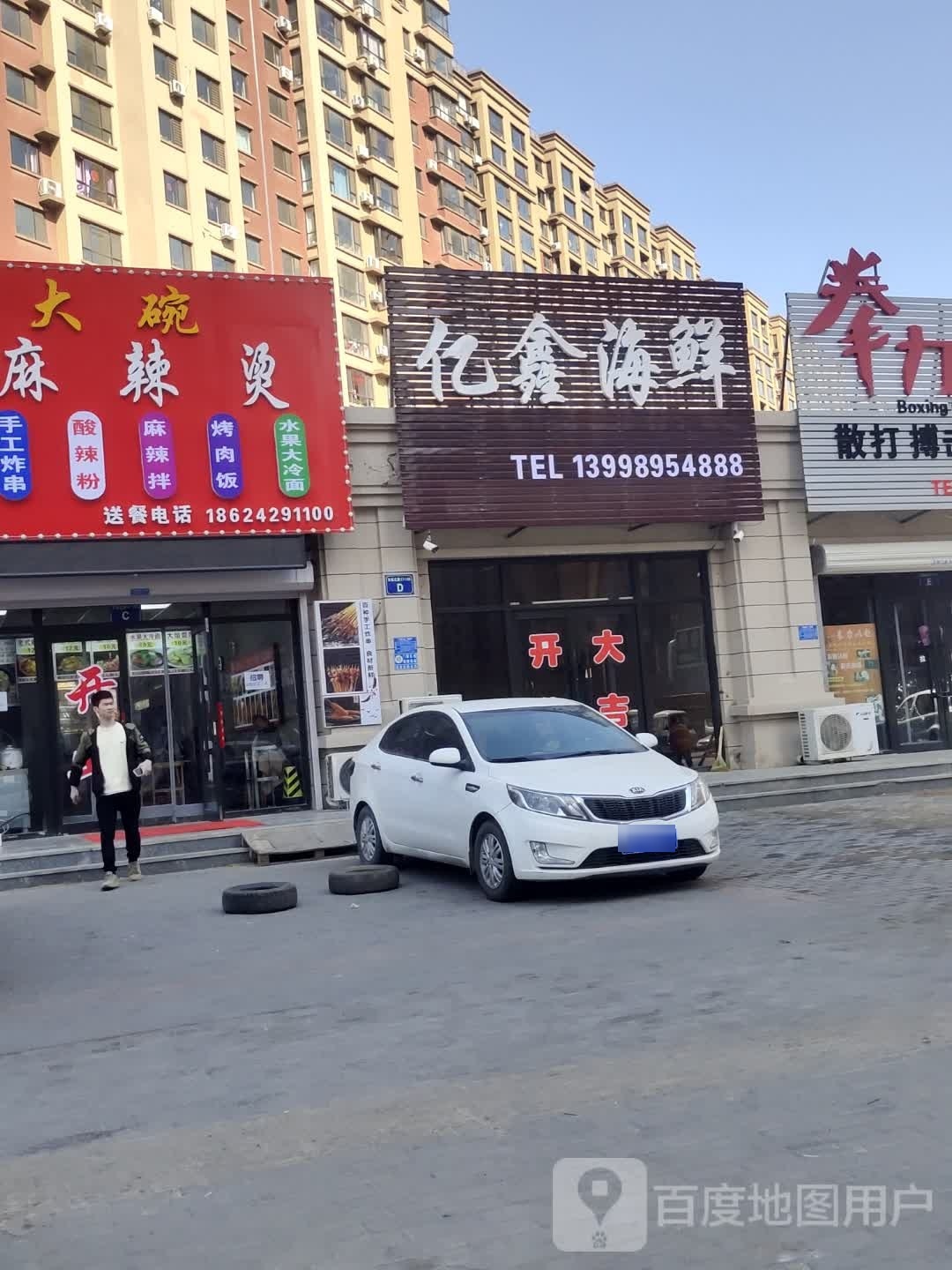 子捃亿鑫海鲜