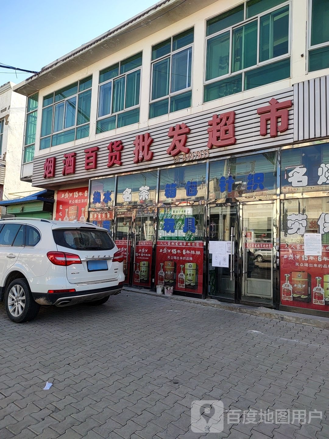 人人家批发超市