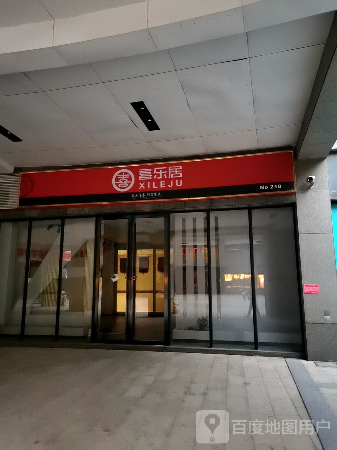 喜乐居地产(英之皇中心城店)