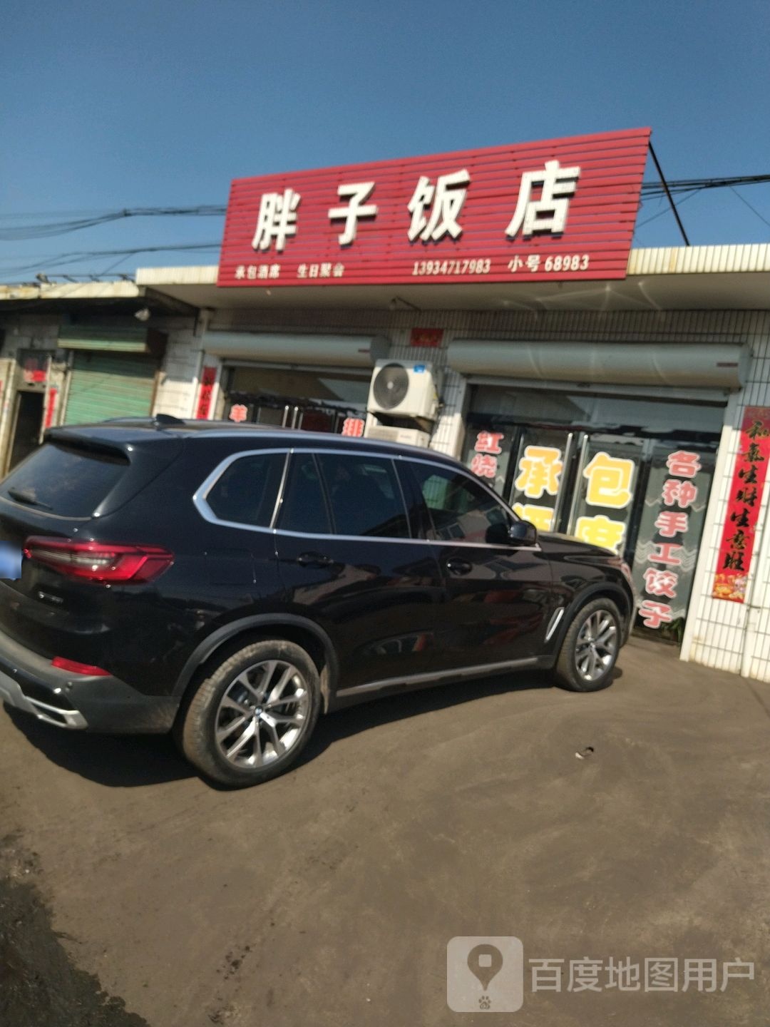 胖子饭店(西盘线店)