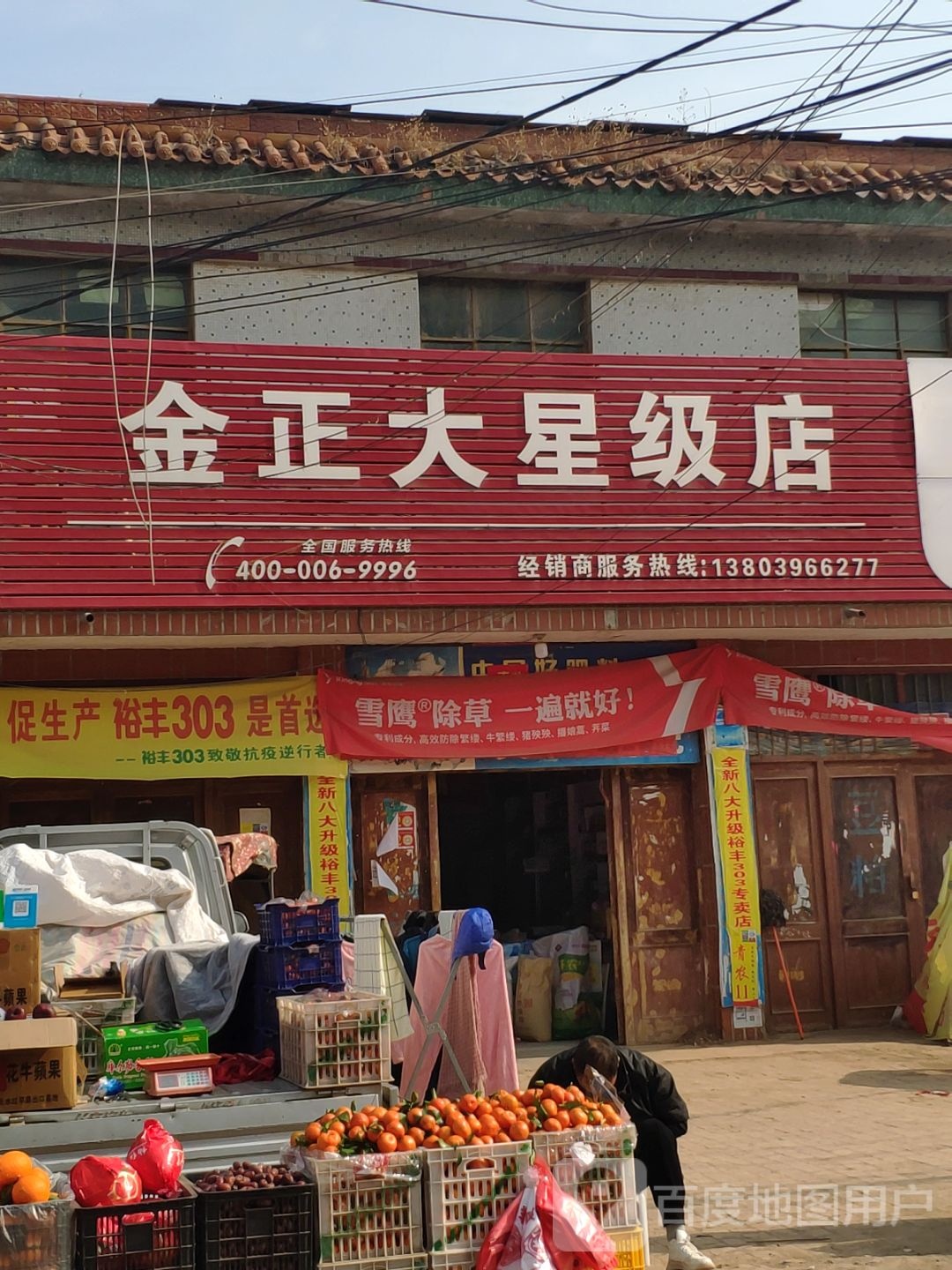 上蔡县朱里镇金正大星级店