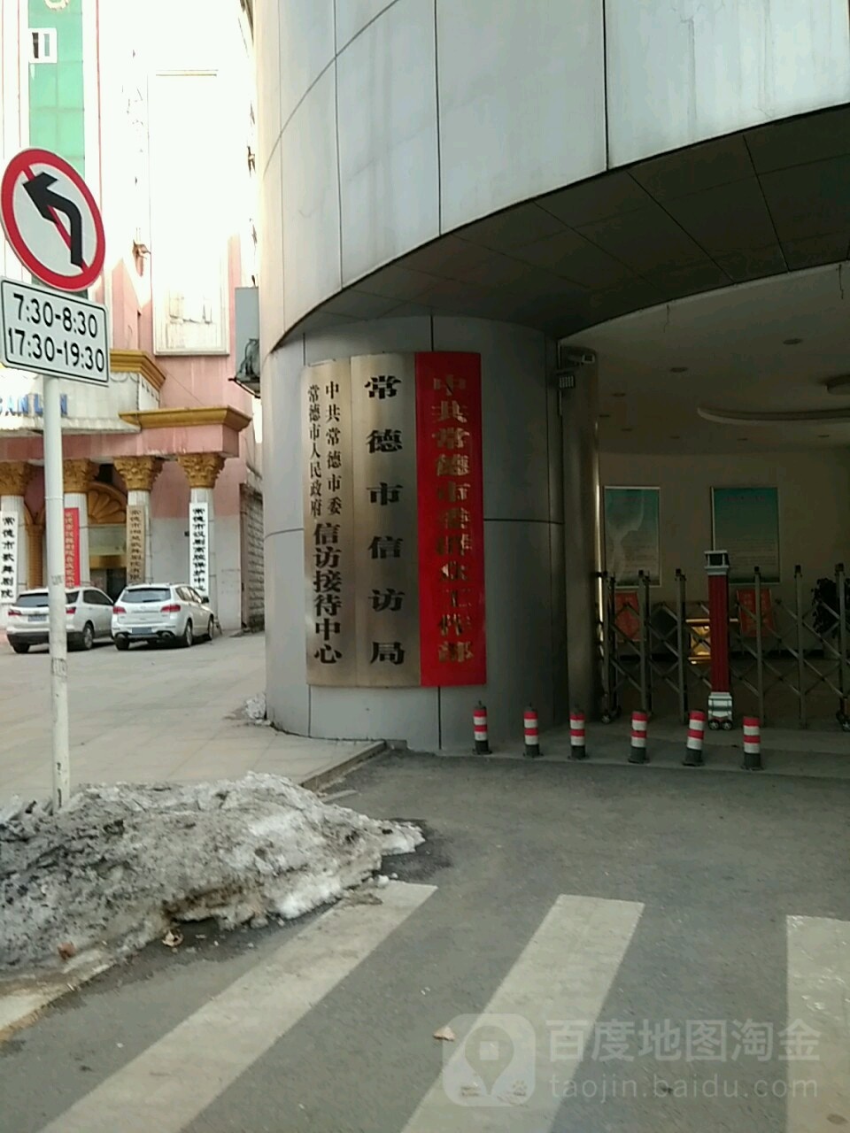 常德市信访局