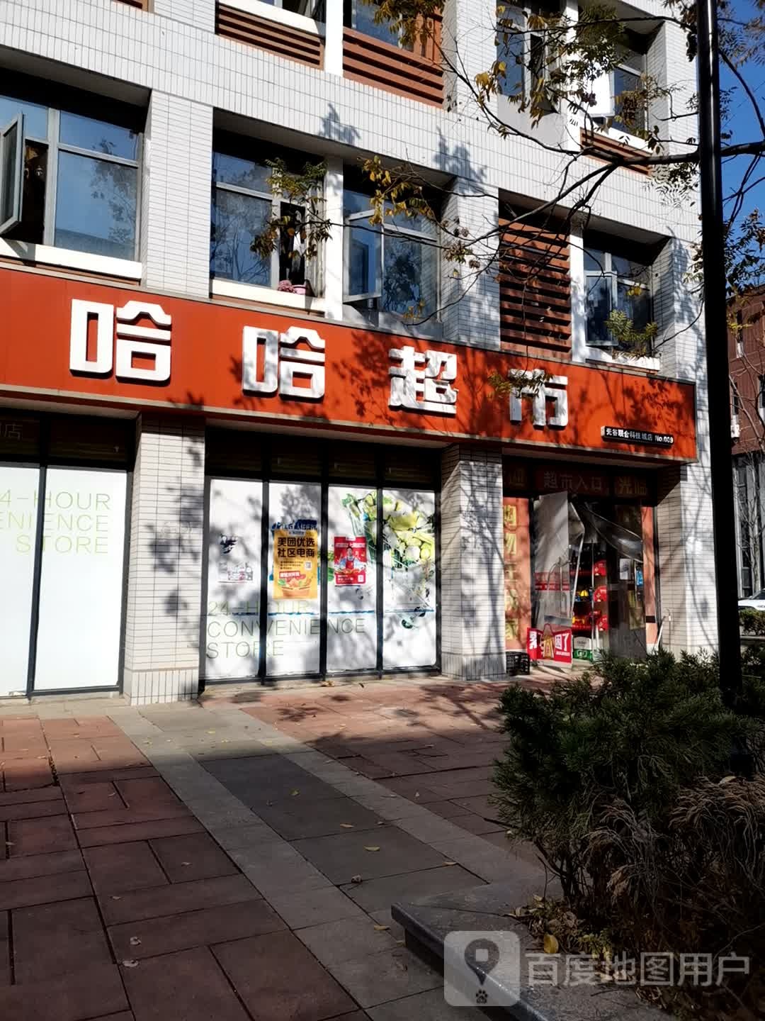 蛤蛤超市(光谷联合科技城展示中心店)