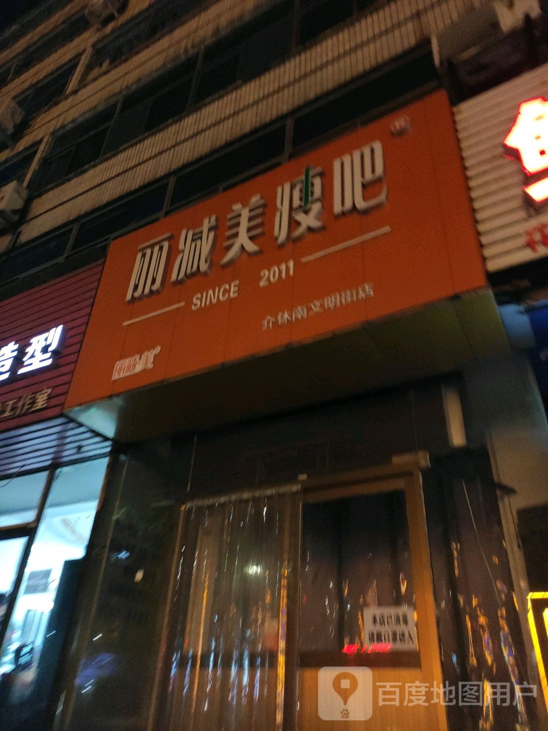 立减美瘦吧:(南文明街店)