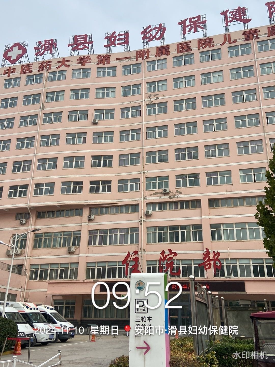 滑县妇幼保健院