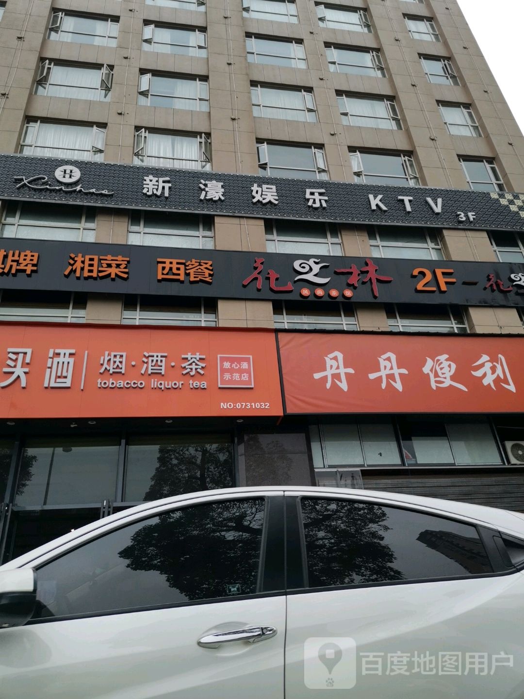 新毫娱乐KTV